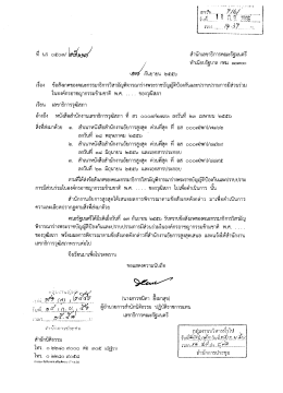 ใบองค์กรอาชญากรรมข้ามฃาตื พ.ศ. .. ฃองวุฒิสภา