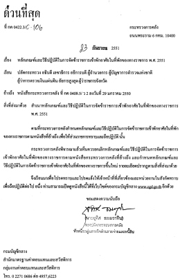 พ.ศ. 2551 - กรมบัญชีกลาง