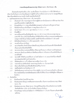 รายละเอียดคุณลักษณะรถบรรทุก (ดีเซล) ขนาด 1 ดัน &cedil;