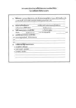 ๑. ชือโครงการ รถบรรทุก (ดีเซล) ขนาด ๑ ดับ ปริมาตร
