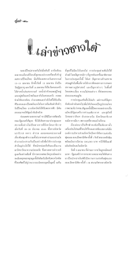 ฉลองปีใหม่สากลกันไปเบ็อตันปึ มาถึงเตือน