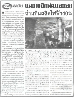 ม้จะใช้เวลามาถึง 50 ปี ในการนําถ่านห็น