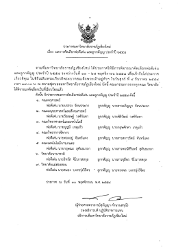 ประกาศมหาวิทป้าลัยราชภัฏเซียงใหม่ เรื่อง ผล