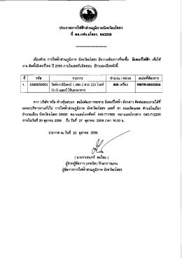 ประกาศการใชํป้าล่วญูมิภาคจังหวัดยโสธร กี ตล.à