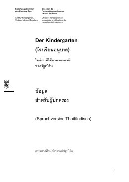Der Kindergarten (โรงเรียนอนุบาล) - Erziehungsdirektion des Kantons