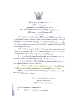 พ.ศ. 2537 - กรมโรงงานอุตสาหกรรม