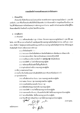 และไม่เกิน 1600 ซีซี.เครืองยนต์เบนซีนใด์์ด้กับ