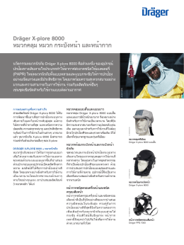 Dräger X-plore 8000 หมวกคลุม หมวก กระบังหน้า และหน้ากาก