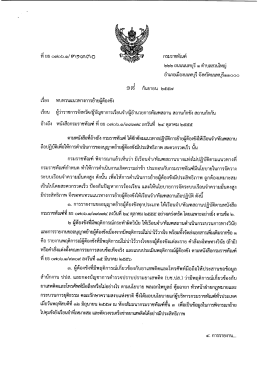 ที ยธ ๐๗๐๖.๑/ ๓ อ ๓ ๓ ๐ กรมราชทัณฑ์