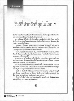 รง หีบ่ากลจทืสุดใบโฌก ?