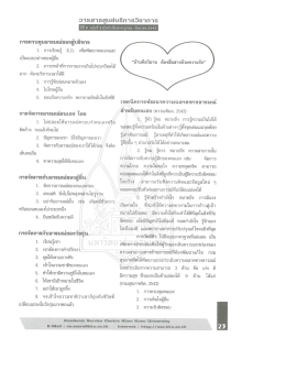 วารสารศูนย์บริการวิชาการ มหาวิทยาลัยขอนแก่น ปีที่ 8 ฉบับที่ 3 พ.ศ. 2543