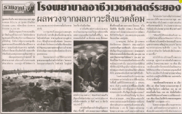 ้จ.ระยอง บืจํานวน 25 ชุมชน บ้านเรือน