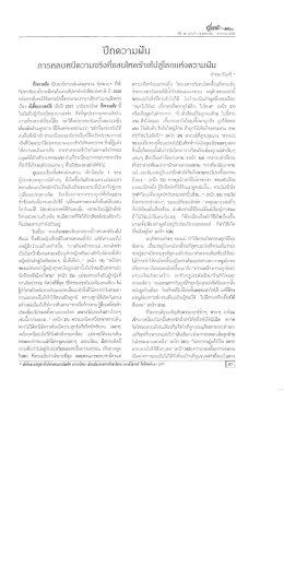 ปีกดอาบฝับ