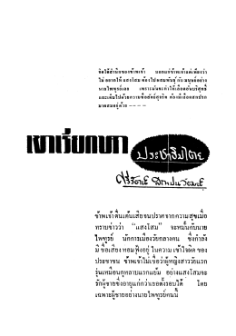 Page 1 Page 2 Page 3 Page 4 2* 2> ร ล่ 4** 2* , จ” , 1 \ศ : 2ษ ข้าพเจ้า