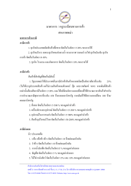 มาตรการ/กฎระเบียบทางการค้าประเทศพม่า