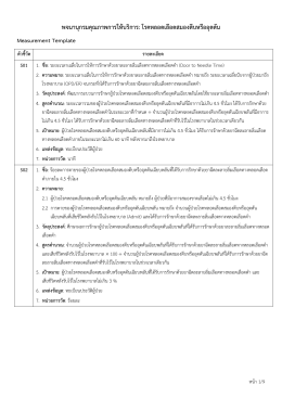 พจนานุกรมคุณภาพการให้บริการ: โรคหลอดเลือดสมองตีบหรืออุดตัน