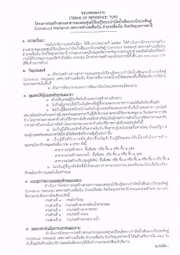 โครงการก่อสร้างสวนสาธารณะเเละศูนย์บูรึยบรู&agrave;