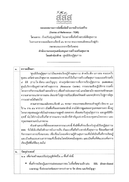 ขอบเขตงานโครงการฯ