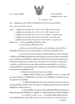 ทึ มท 0808.4/ว 16ธิ์ใ กระทรวงมหาดไทย ถนนอัษฎางค์ กทม.