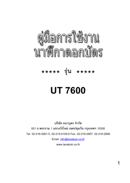 UT7600 - ธนาบุตร