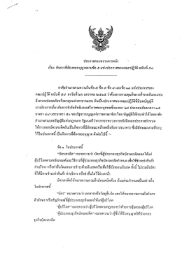 ประกาศกระทรวงการคลัง เรื่อง กิจการที่ต้องขออนุญาตตามข้อ 5 แห่งประกาศ