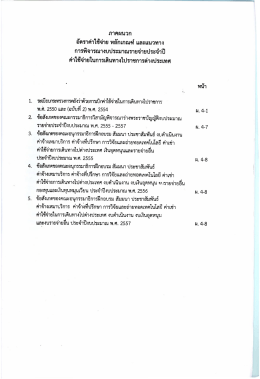 ค่าใช้จ่ายในการเดินทางไปราชการต่างประเทศ