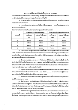 มาตรการเร่งรัดติดตามการใช้จ่ายเงิบปีงบประม&agrave;