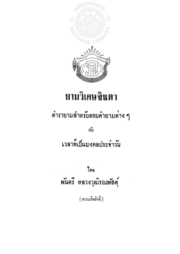 ยามวิเศษจินดา ตำรายามสำหรับตอบคำถามต่างๆ กับ - KIDS