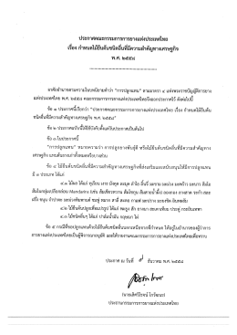 อาศัยอํานาจตามความในบทบิยามคำว่า &ldquo;การปลูกแท