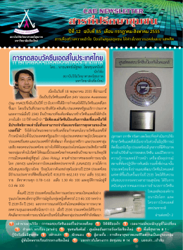 การทดสอบวัคซีนเอดส์ในประเทศไทย - rihes