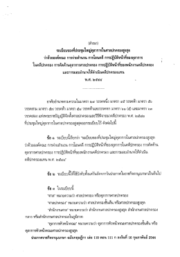 การจ่ายสำนวนการโอนคดี การปฏิบัติหน้าที่ของตุลาการในคดีปกครอง