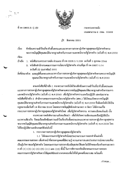 (21สค51) ขั้นตอนและแนวทางการสรรหาผู้บริหารสูงสุด