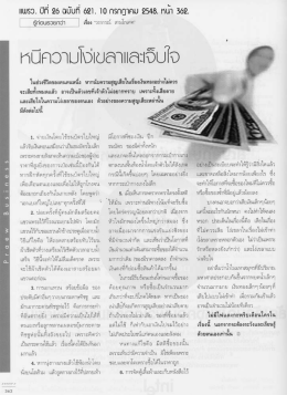 หนีความโง่เขลาและเจ็บใจ