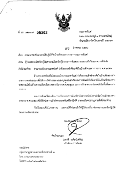 ทึ อธ ๐๗๐๐๐/ 2จู262 กรมราชทัณฑ์