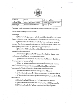 ระเบียบบ้านพักโรงพยาบาลสอยดาว