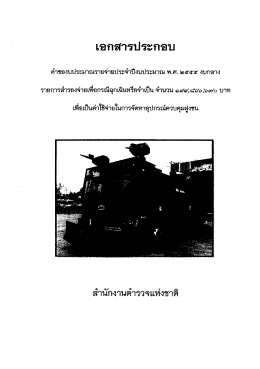 เอกสารประกอบ