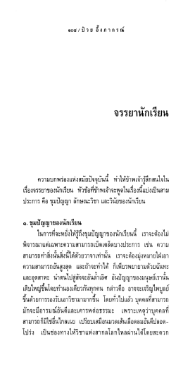 จรรยานักเรียน