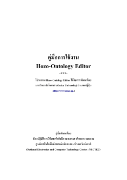คู่มือการใช้งานโปรแกรม Hozo ฉบับภาษาไทย