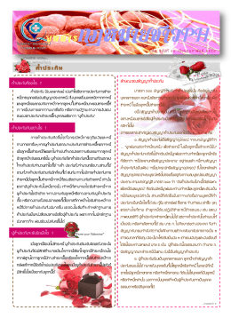 ฉบับที่ 10 ประจำเดือน กุมภาพันธ์ 2558