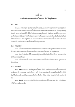 บทที่ 20 - Minisite กรมป้องกันและบรรเทาสาธารณภัย กระทรวงมหาดไทย