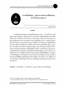 ความดันโลหิตสูง - มหาวิทยาลัยราชภัฏยะลา