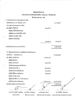 พิสูจน์ยอดเงินสะสม [ขนาดไฟล์ : 22.42 KB.]