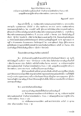 สัญญาว่าจ้างกำจัดปลวก มด หนู ภายในอาคารอนุรักษ์พลังงานเฉลิมพระเกียรติ