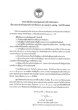 ประกาศจ้างเหมากำจัดปลวก มด แมลงสาบ และหนู