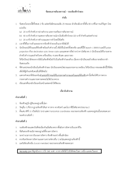 ข้อสอบภาคสังเกตการณ์ – รอบท้องฟ้าจำลอง