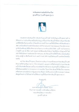 ขอแสดงความยินดีและให้การต้อนรับกับลูกเเม่โà - มหาวิทยาลัยแม่โจ้