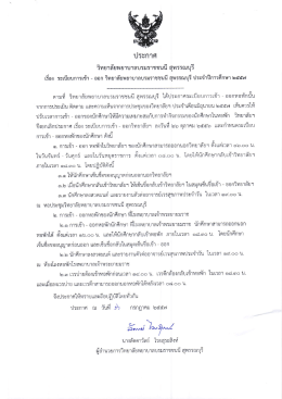 ระเบียบการเข้า-ออก วิทยาลัยฯ ปีการศึกษา 2557