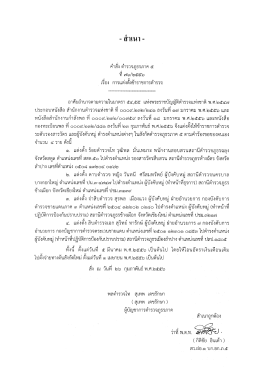 สําเนา - ตำรวจภูธรภาค 5