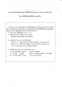 ในการจัดซื้อจัดจ้างที่มิใช่งานก่อสร้าง โครงการ ศูนย์พิสูจน์หลักฐาน ๒