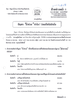 Page 1 ….…….” “1 6 { 5) ฝ่ายข่าวหน้า 1 จาก (Jศ.สุขุม เฉลยnธัuมย์ โทร.0